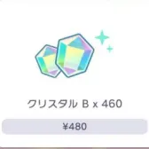 クリスタルB x 460